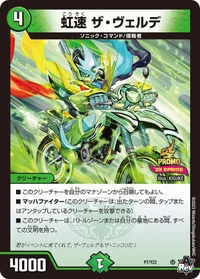 虹速 ザ・ヴェルデ (DMPROMOY22 P7/Y22) - -