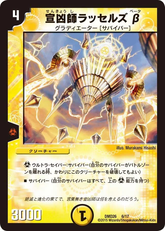 宣凶師ラッセルズβ - デュエマwiki・相場価格 | TCG PORTAL