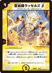 宣凶師ラッセルズβ (DMD26 6/17) - -
