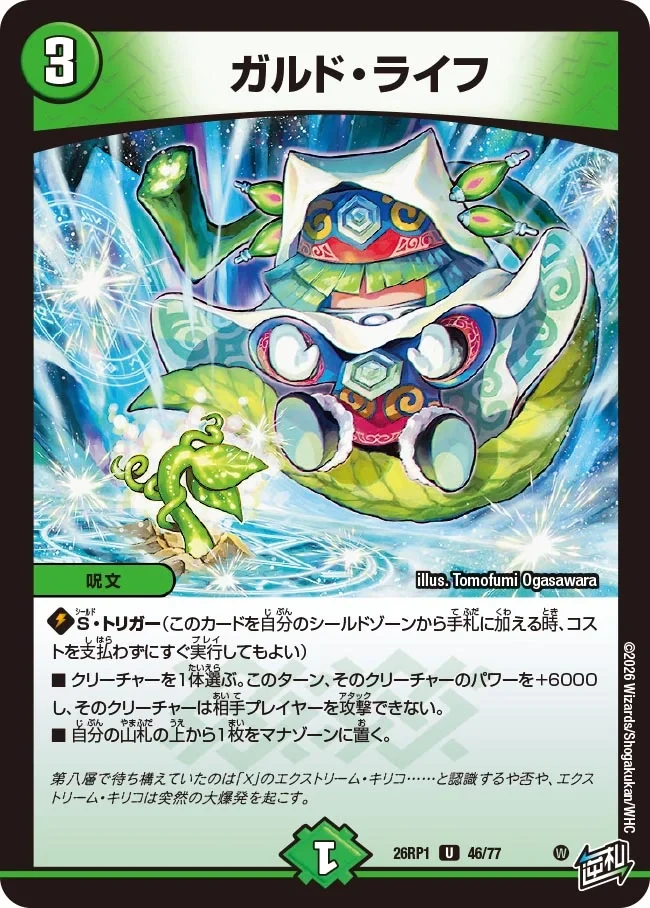 ガルド・ライフ FRONT