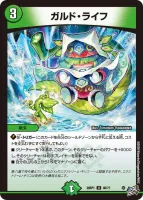 ガルド・ライフ (26RP1 46/77) - U