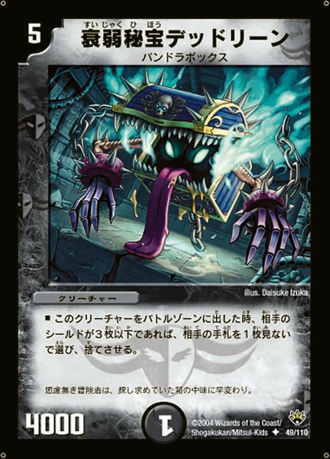 衰弱秘宝デッドリーン FRONT