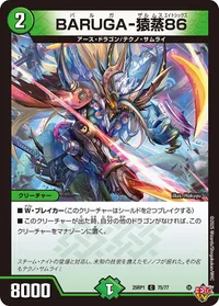 BARUGA-猿蒸86 (DM25RP1 75/77) - C