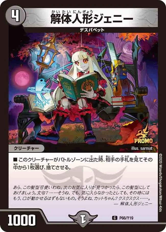 解体人形ジェニー - デュエマwiki・相場価格 | TCG PORTAL