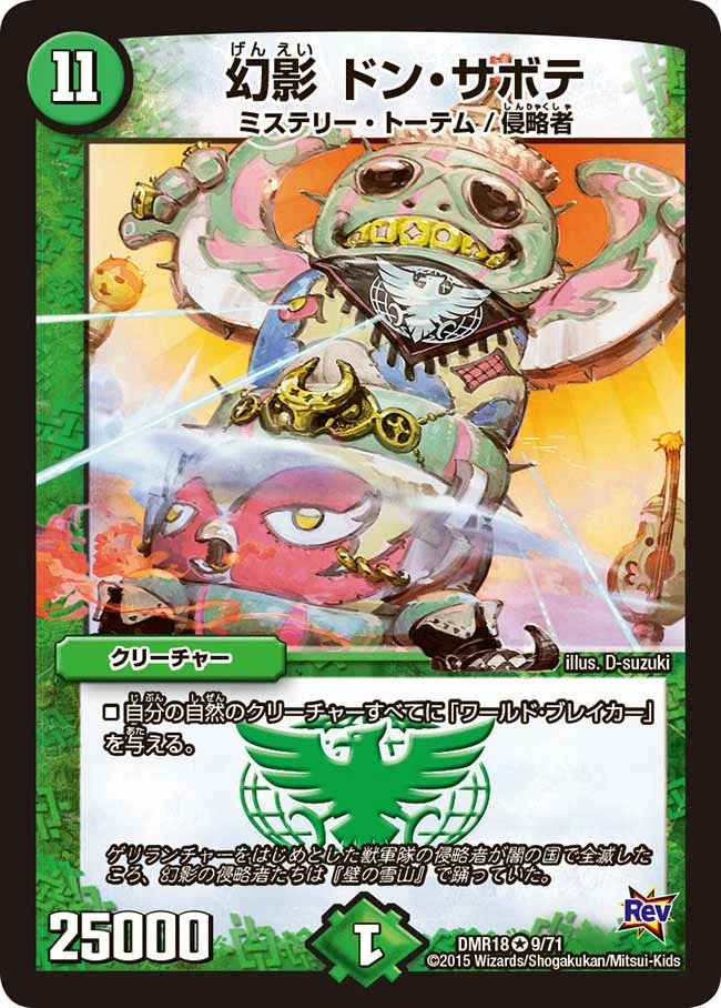 幻影 ドン・サボテ FRONT