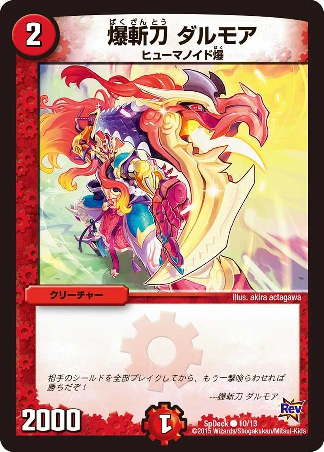 爆斬刀 ダルモア FRONT