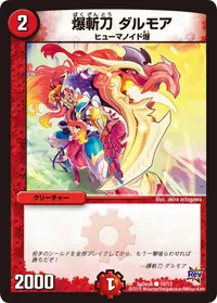 爆斬刀 ダルモア - バリエーション1