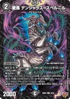 愛馬 デンジャラス＝スベルニル (25RP4 19/78) - R