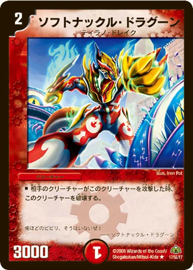 ソフトナックル・ドラグーン FRONT