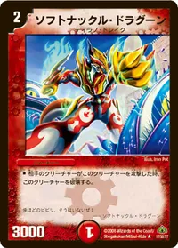 ソフトナックル・ドラグーン (DM30 17/55) - R