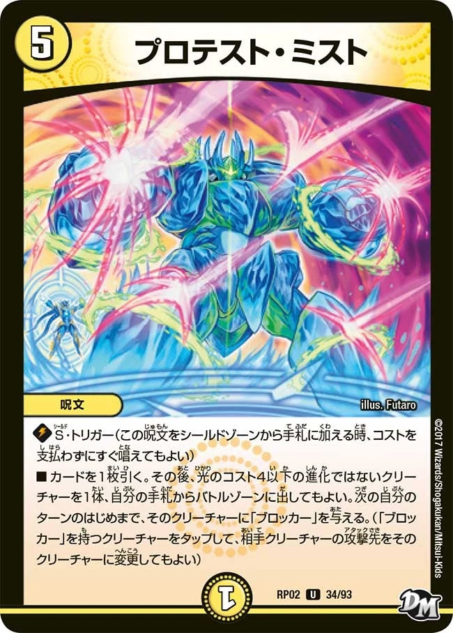 プロテスト・ミスト FRONT