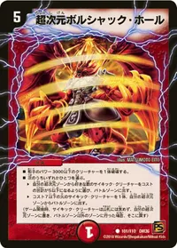 超次元ボルシャック・ホール (DM36 101/110) - C