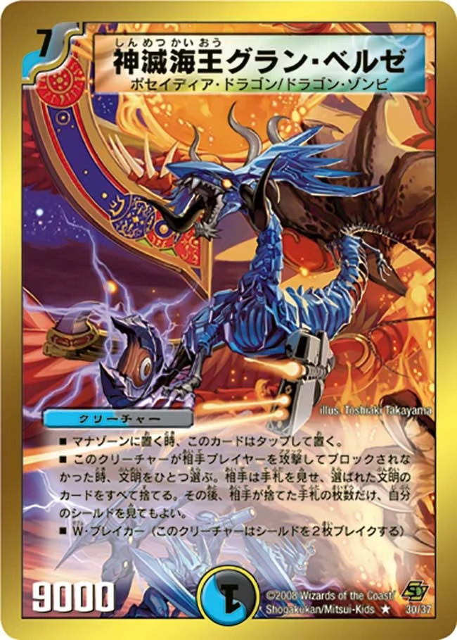 神滅海王グラン・ベルゼ FRONT