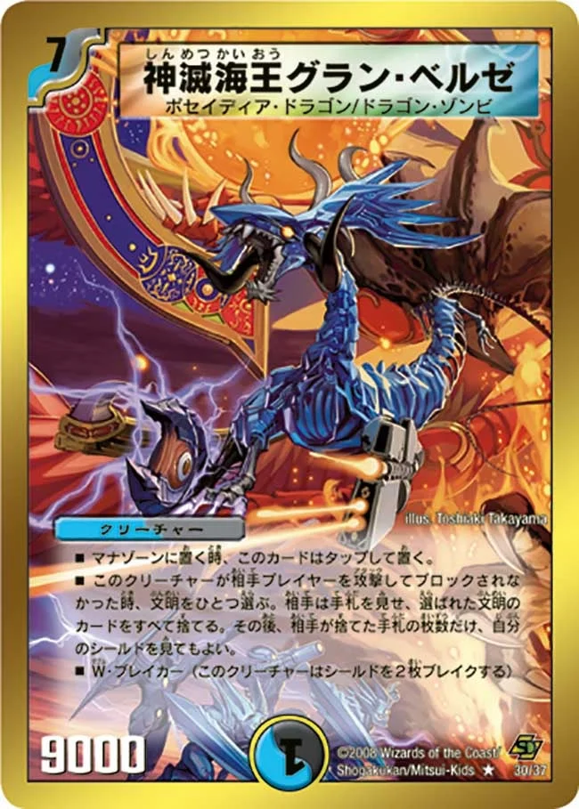 神滅海王グラン・ベルゼ (DMC44 30/36)