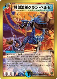 神滅海王グラン・ベルゼ (DMC44 30/36) - R