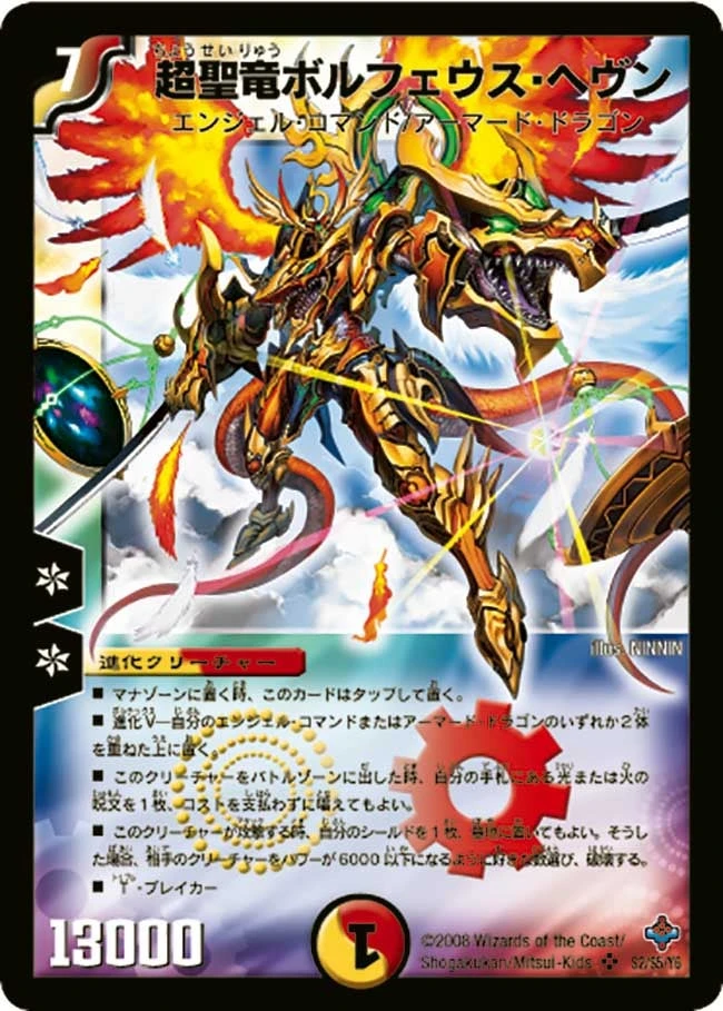 超聖竜ボルフェウス・ヘヴン FRONT