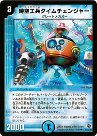 時空工兵タイムチェンジャー - バリエーション2