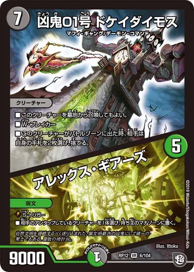 凶鬼01号 ドケイダイモス/アレックス・ギアーズ FRONT