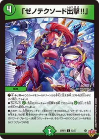 「ゼノテクソード出撃!!」 (DM25RP3 52/77) - U