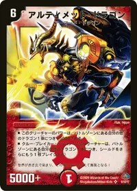 アルティメット・ドラゴン (DMC51 6/10) - SR