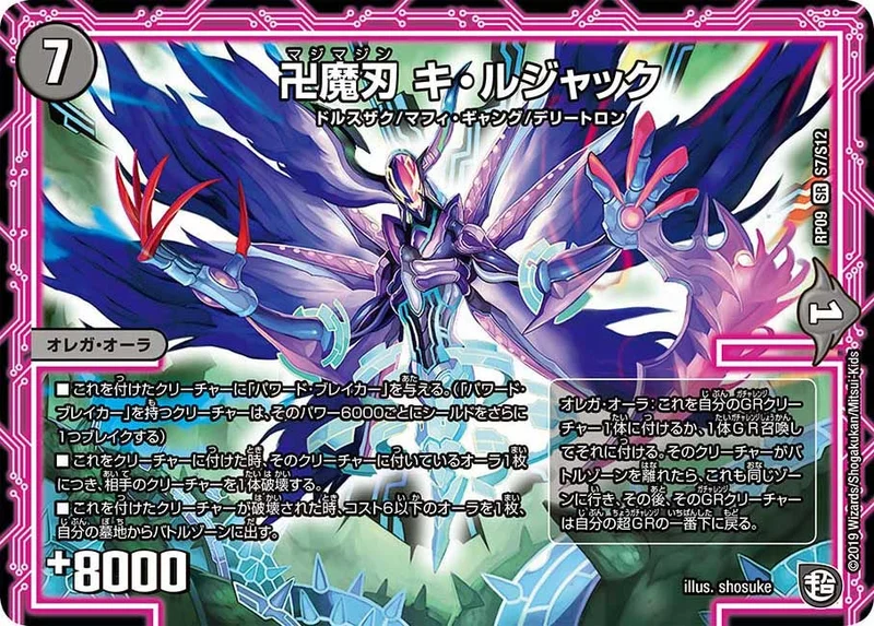 卍魔刃 キ・ルジャック (DMRP09 S7/S12)