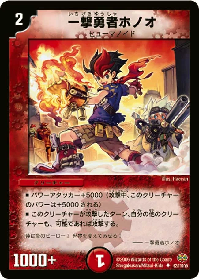 一撃勇者ホノオ (DM19 62/110)