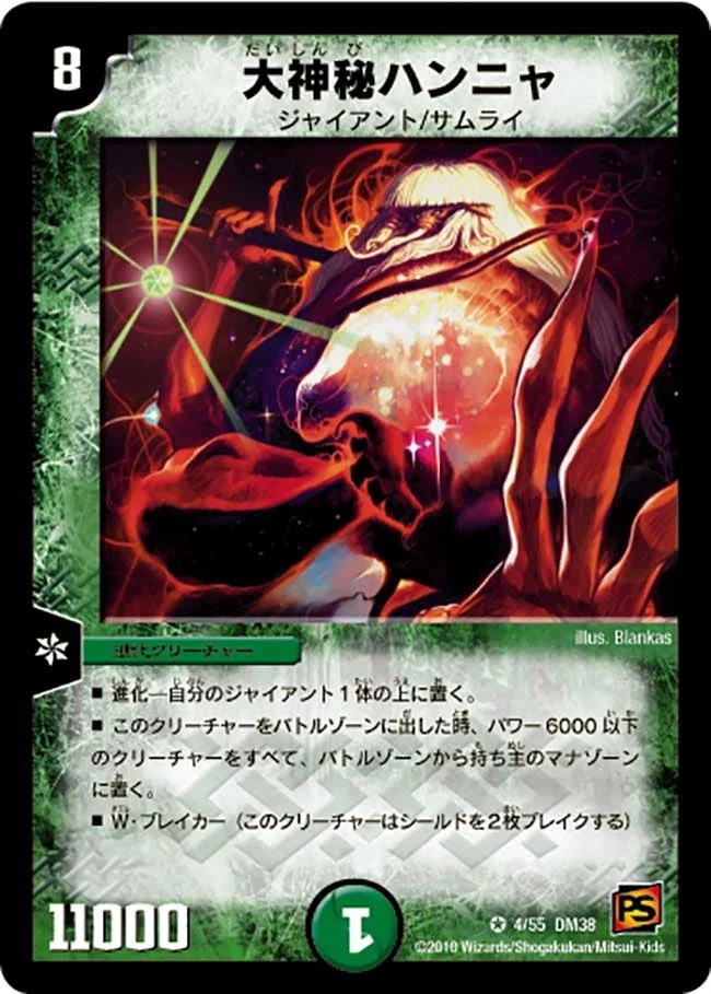 大神秘ハンニャ (DM38 4/55)