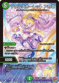 ソウルスカーレット アカネ (DM25RP1 22/77) - R