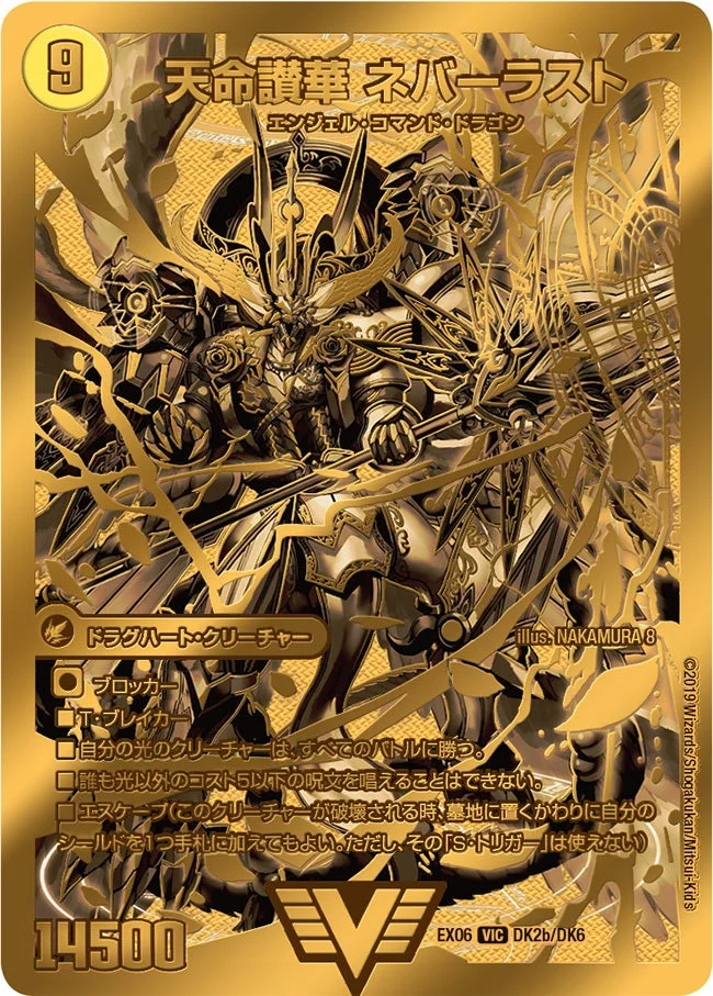 聖霊王ドリーム・アルカディアス - デュエマwiki・相場価格 | TCG PORTAL