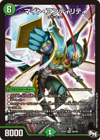 マイト・アンティリティ (DMRP03 S8/S9) - SR