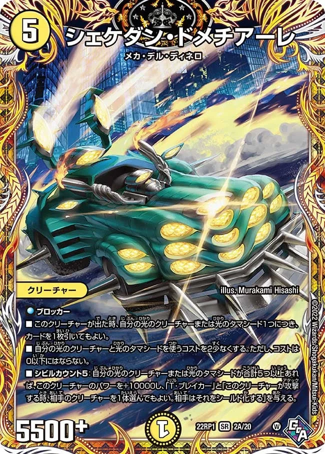 シェケダン・ドメチアーレ (DM22RP1 2A/20)