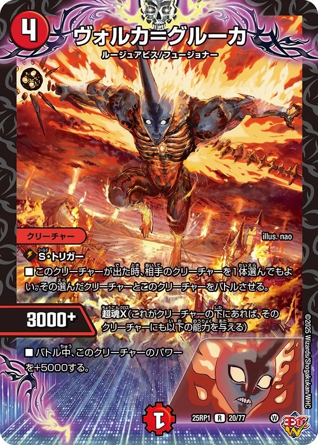 ヴォルカ＝グルーカ FRONT