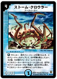 ストーム・クロウラー - バリエーション1