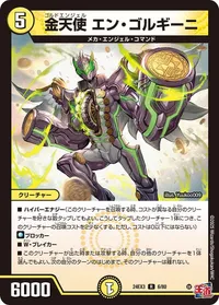 金天使 エン・ゴルギーニ (DM24EX3 6/80) - R