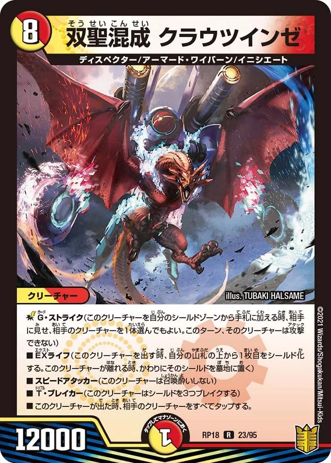 双聖混成 クラウツインゼ (DMRP18 23/95)