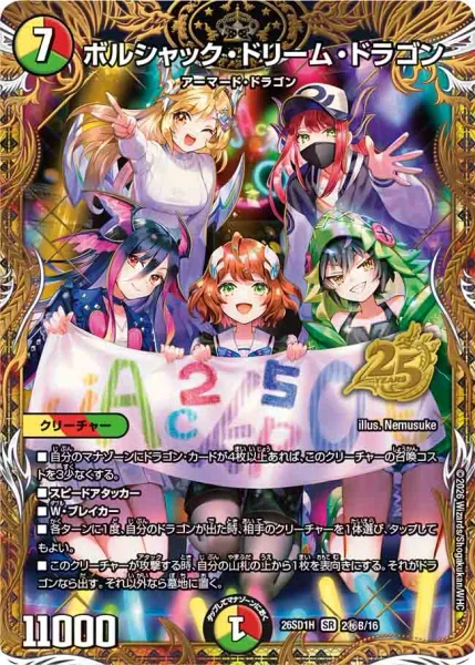 ボルシャック・ドリーム・ドラゴン - デュエマwiki・相場価格 | TCG PORTAL