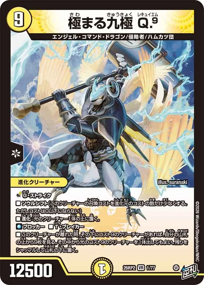極まる九極 Q.⁹ - デュエマwiki・相場価格 | TCG PORTAL