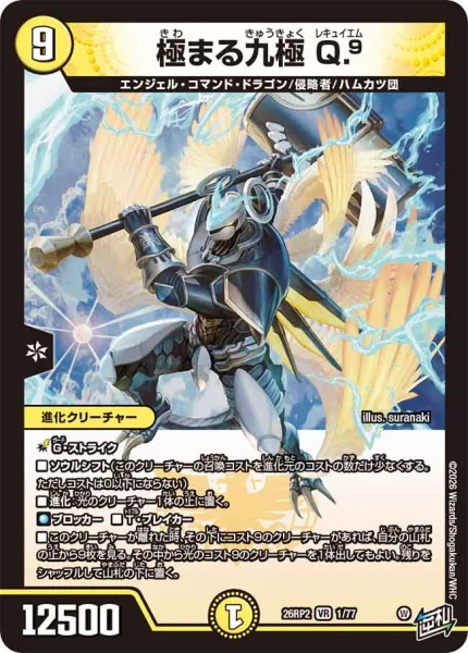 極まる九極 Q.⁹ - デュエマwiki・相場価格 | TCG PORTAL