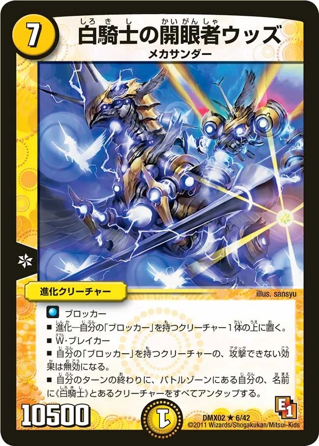 白騎士の開眼者ウッズ FRONT