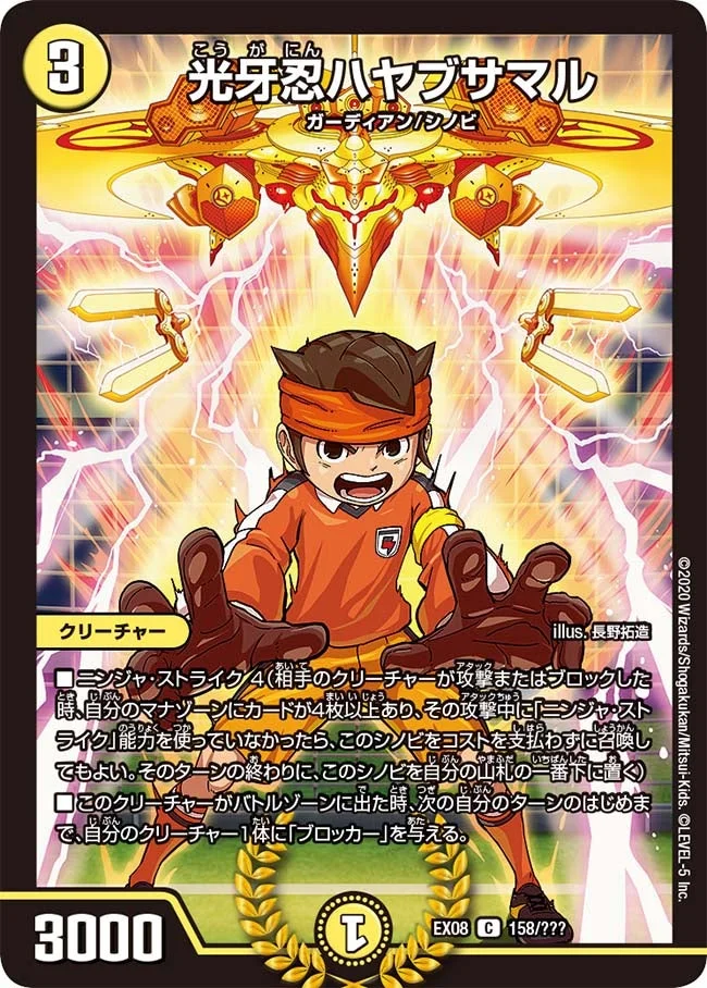 光牙忍ハヤブサマル (DMEX08 158/???)