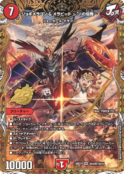 ジョギメラゴン＆メラビート 〜Jの焔舞〜 (26EX1 ㊙︎N2超/㊙︎N5)