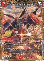 ジョギメラゴン＆メラビート 〜Jの焔舞〜 (26EX1 ㊙︎N2超/㊙︎N5) - シークレット