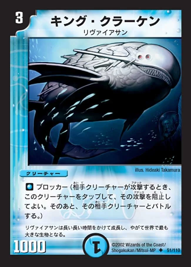 キング・クラーケン (DM1 51/110)