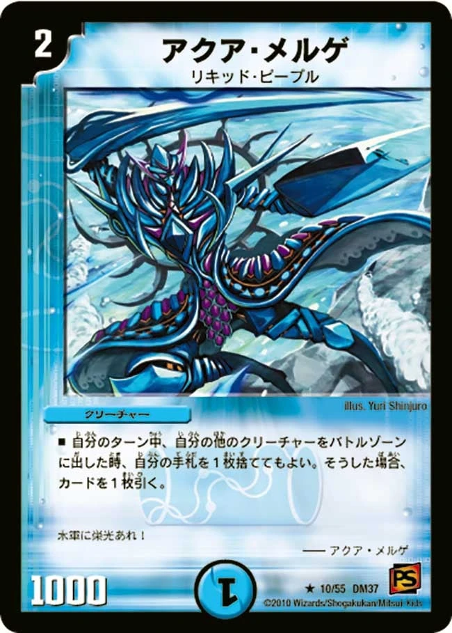 アクア・メルゲ FRONT
