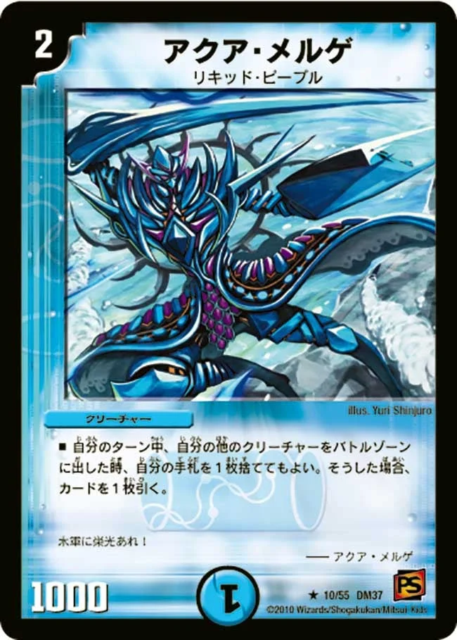 アクア・メルゲ - デュエマwiki・相場価格 | TCG PORTAL