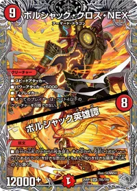 ボルシャック・クロス・NEX (DM25RP1 TR5/TR9) - 黒トレジャー