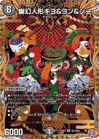 幽幻人形キヨ＆ヨン＆シー - バリエーション1