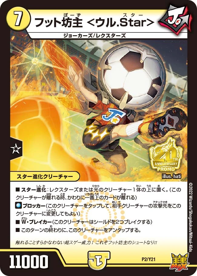 フット坊主 <ウル.Star> FRONT