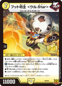 フット坊主 <ウル.Star> (DMPROMOY21 P2/Y21) - -