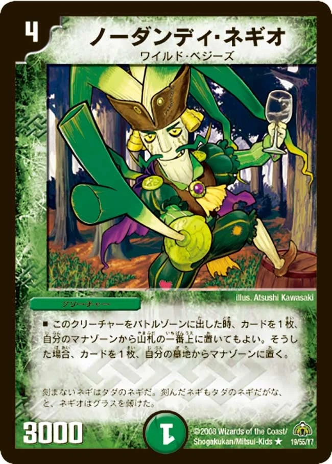 ノーダンディ・ネギオ (DM30 19/55)